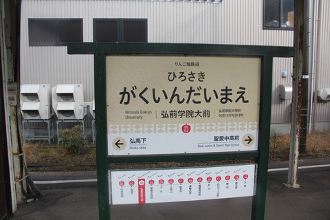 hirosakigakuinuniversity