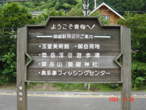 mitake_welcome