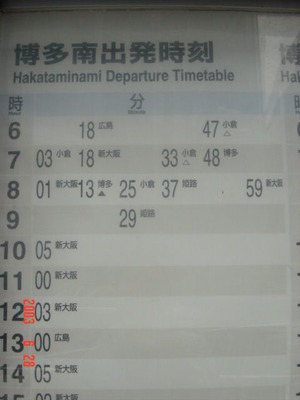 hakataminami_timetable