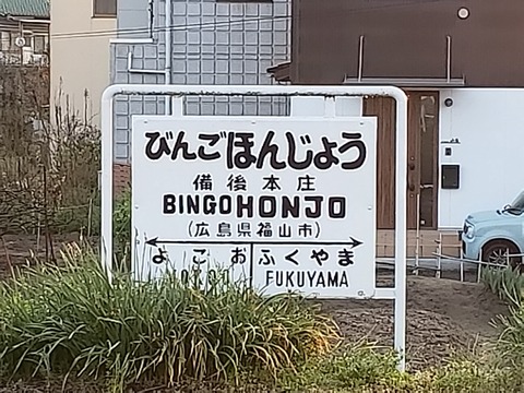 bingohonjo_old