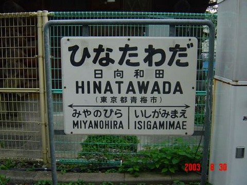 hinatawada
