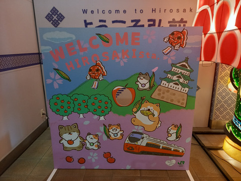 hirosaki_welcome
