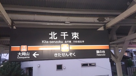 kitasenzoku