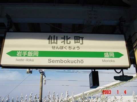 sembokucho