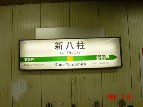 shinyahashira