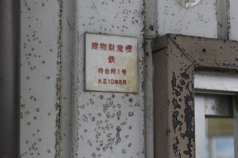 uzennagasaki_waitingroom_plate