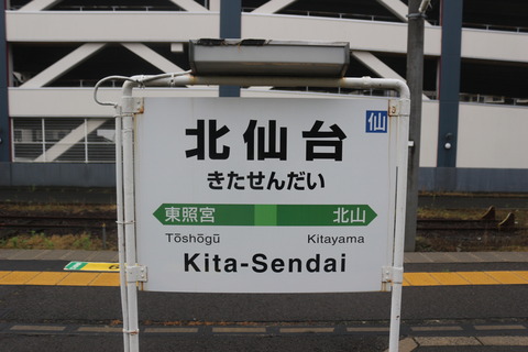 kitasendai