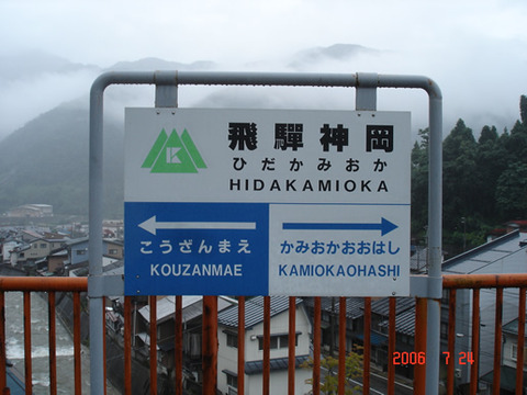 hidakamioka