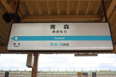 aomori_andon2