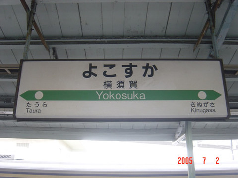 yokosuka