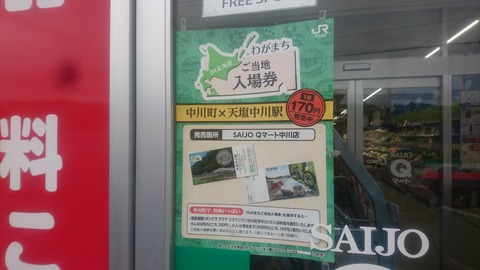 teshionakagawa_WGN.jpg