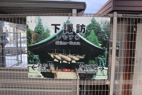 shimosuwa_