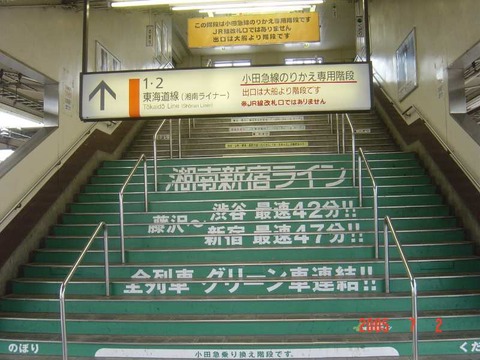 fujisawa_norikae_kaidan