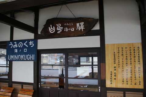 uminokuchi_kanban