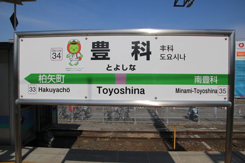 toyoshina