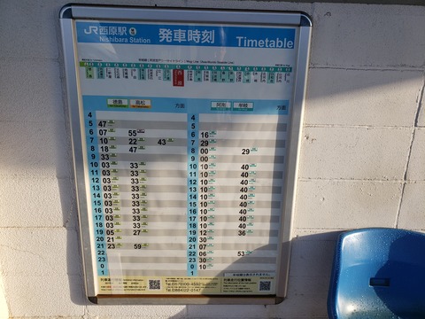 nishibara_timetable