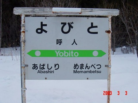 yobito