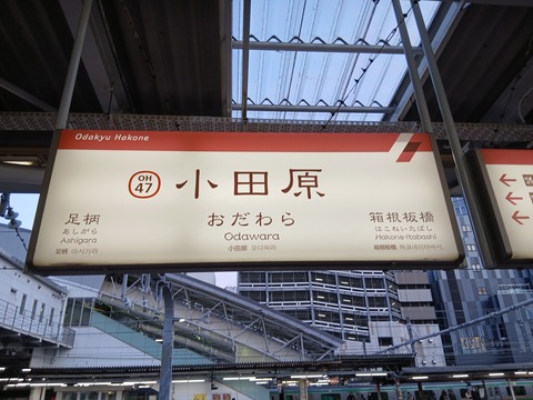odawara_OH_andon
