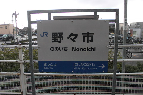 nonoichi
