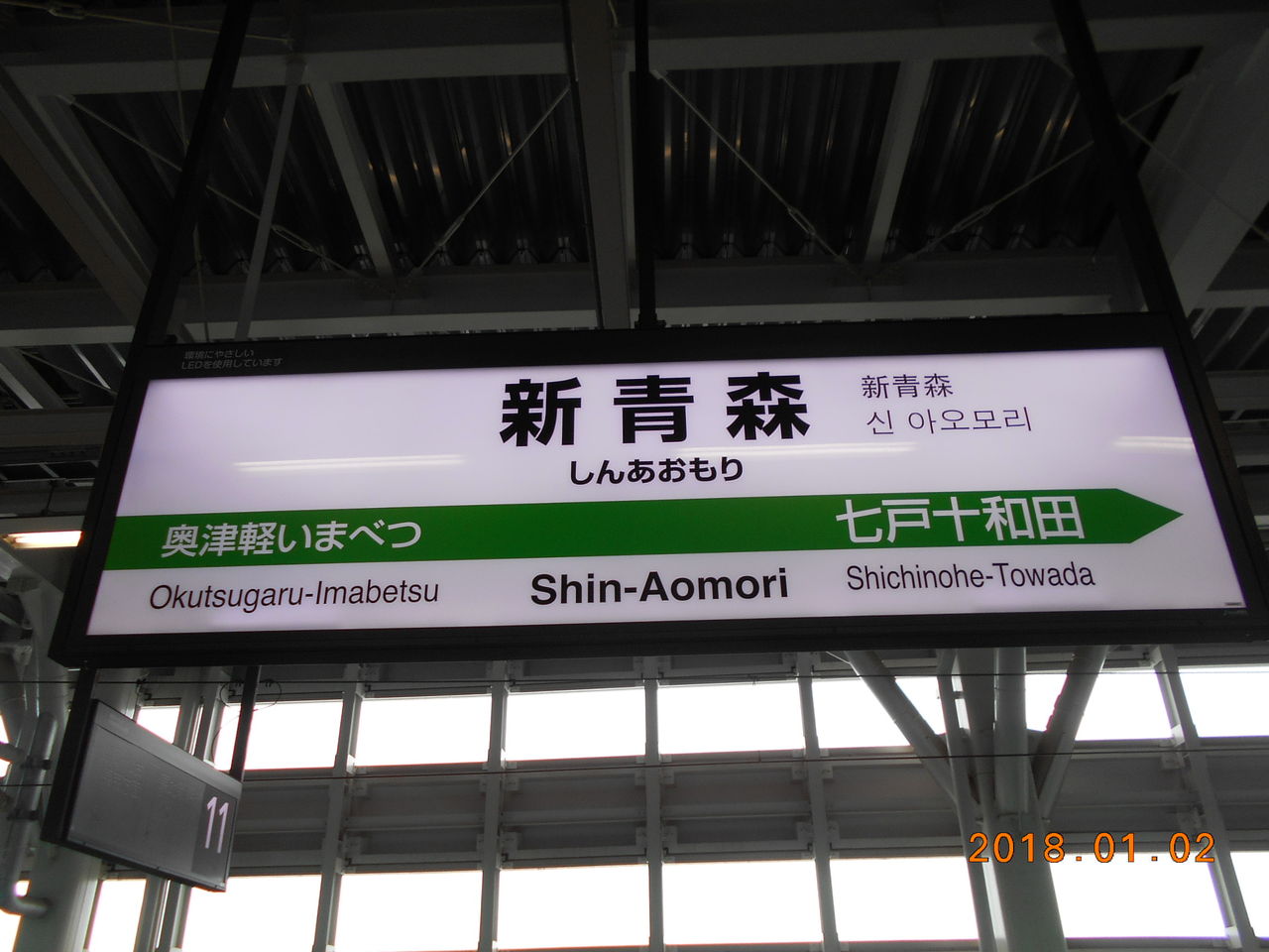 JR東日本秋田支社 ホビー・楽器・アート 青森駅の乗車案内板