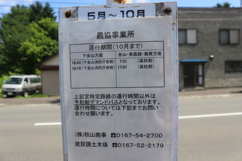 shimokanayama_busstop2_2