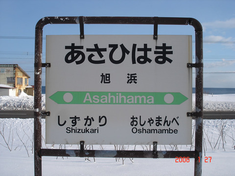 asahihama