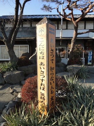 matsushiro_aisatsu_