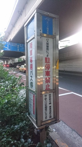 ikejiriohashi_busstop