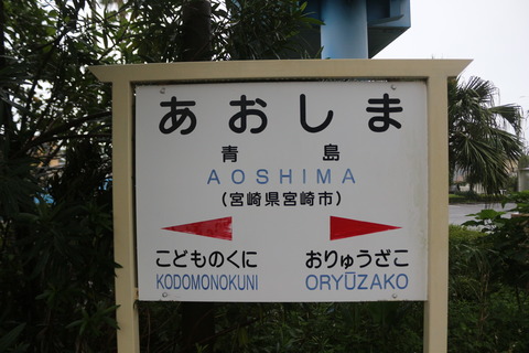 aoshima