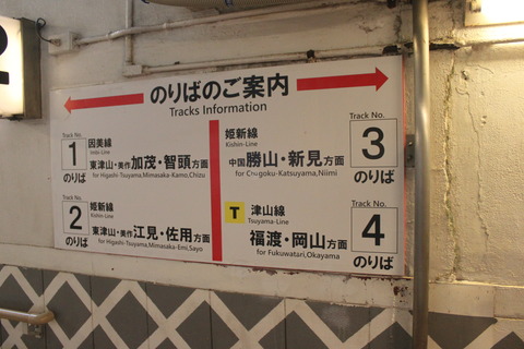 tsuyama_norikae_kanban