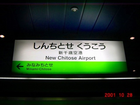newchitoseairport