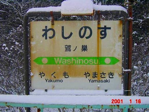 washinosu
