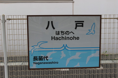 hachinohe_hachinoheline