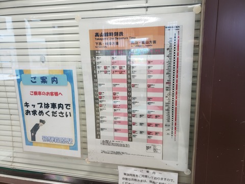 hidahagiwara_timetable