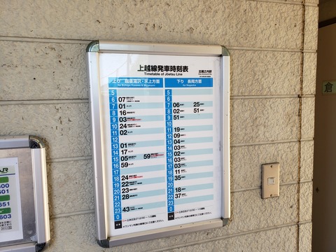 kitahorinouchi_timetable