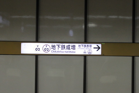 chikatetsunarimasu_Y-02