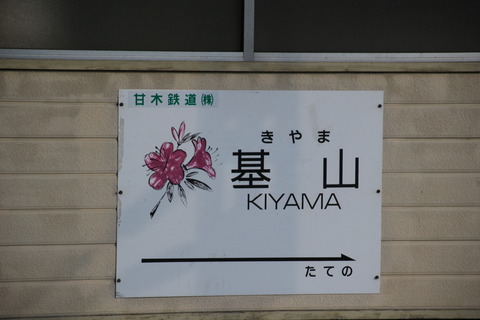 kiyama_amaki2