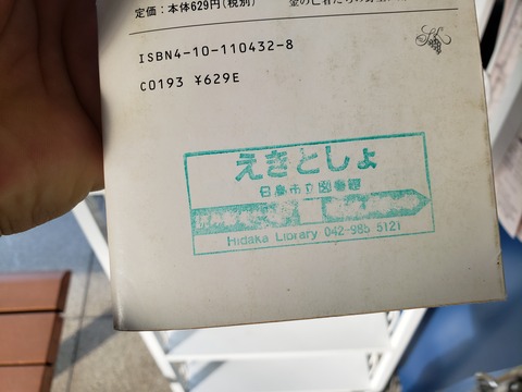 musashitakahagi_ekitosho_stanp