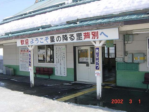 ashibetsu_ekisya_ura