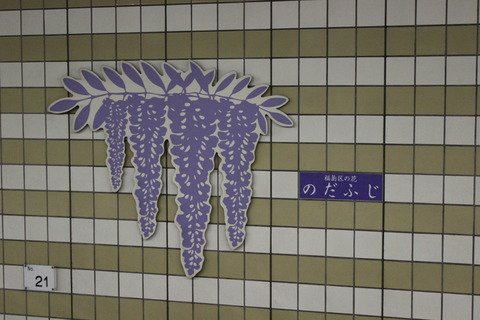 ebie_nodafuji