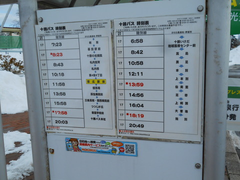 ikeda_busstop_time