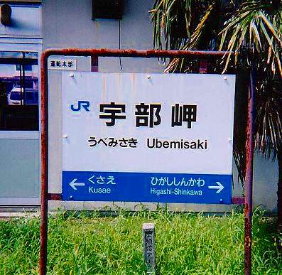 ubemisaki