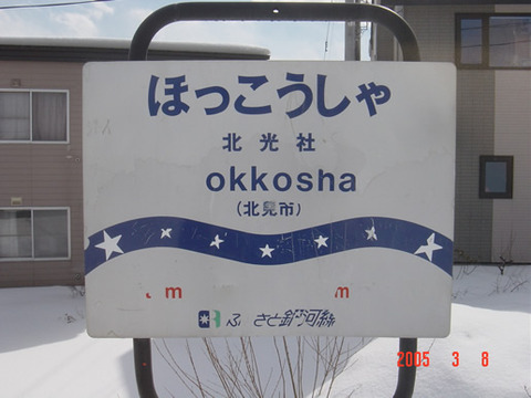 hokkosha