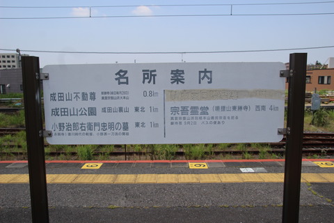 narita_meisho1