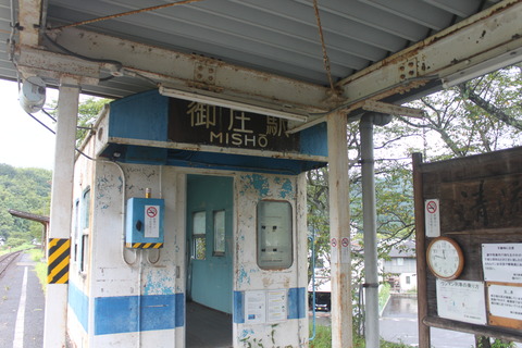 seiryushiniwakuni_misho