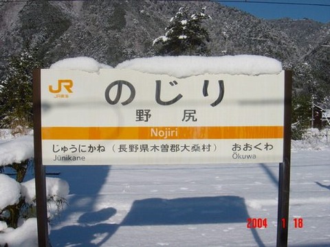 nojiri