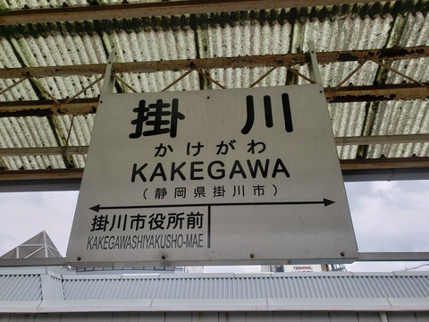 kakegawa_THR