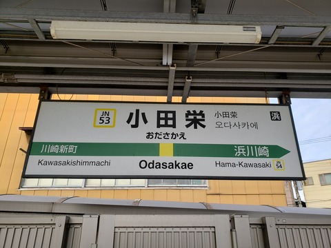 odasakae