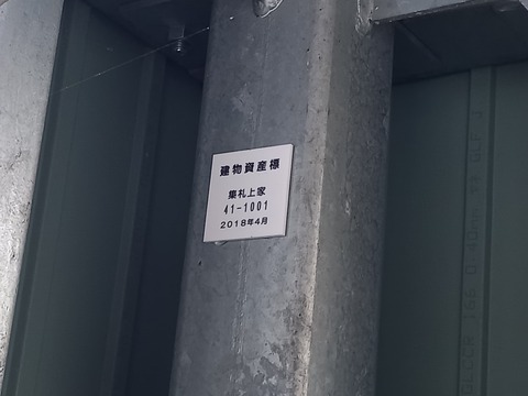 minamiimajo_zaisan_kaisatsu