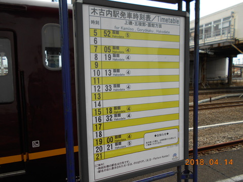 kikonai_SHR_timetable